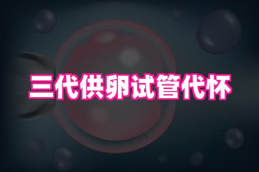 南京助孕网 1